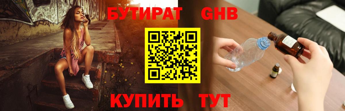 БУТИРАТ GHB Нефтекамск