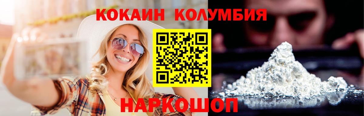 КОКАИН Колумбийский  Кокаин  Вход с VPN  Нефтекамск  Cocaine Fish Scale 