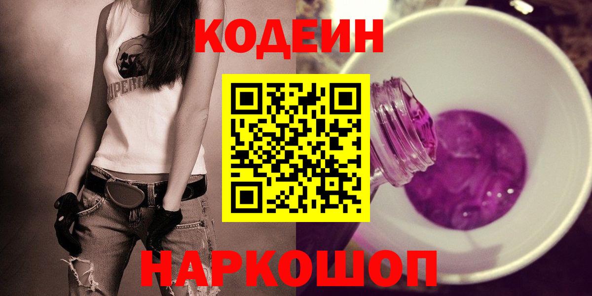 Кодеиновый сироп Lean Purple Drank Нефтекамск