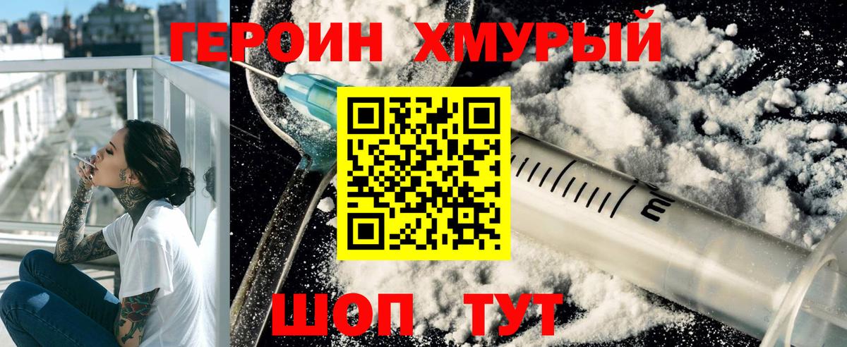 Героин хмурый Нефтекамск