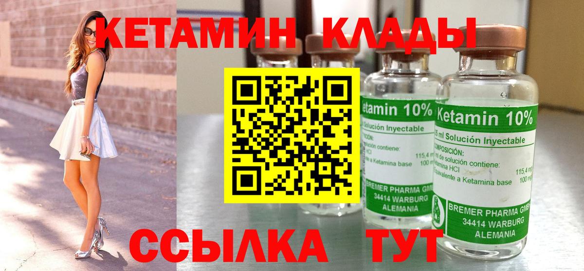 КЕТАМИН VHQ Нефтекамск